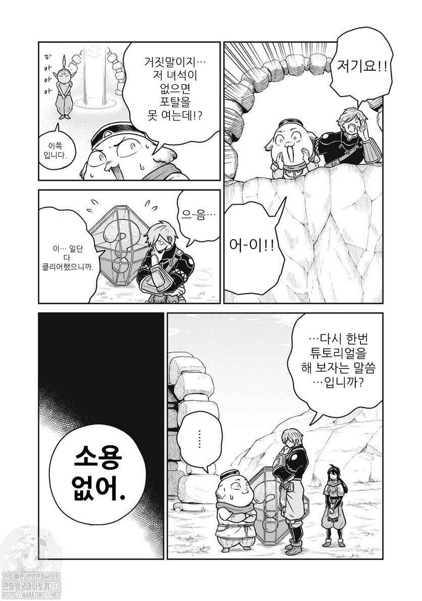 Chapter 71 - Page 13
