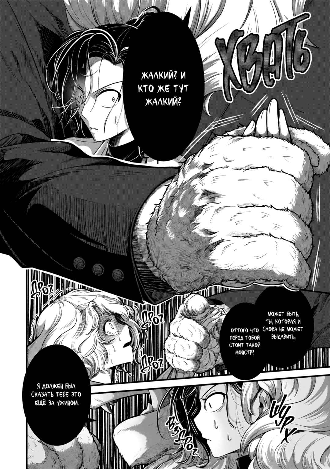 Chapter 12 - Page 10