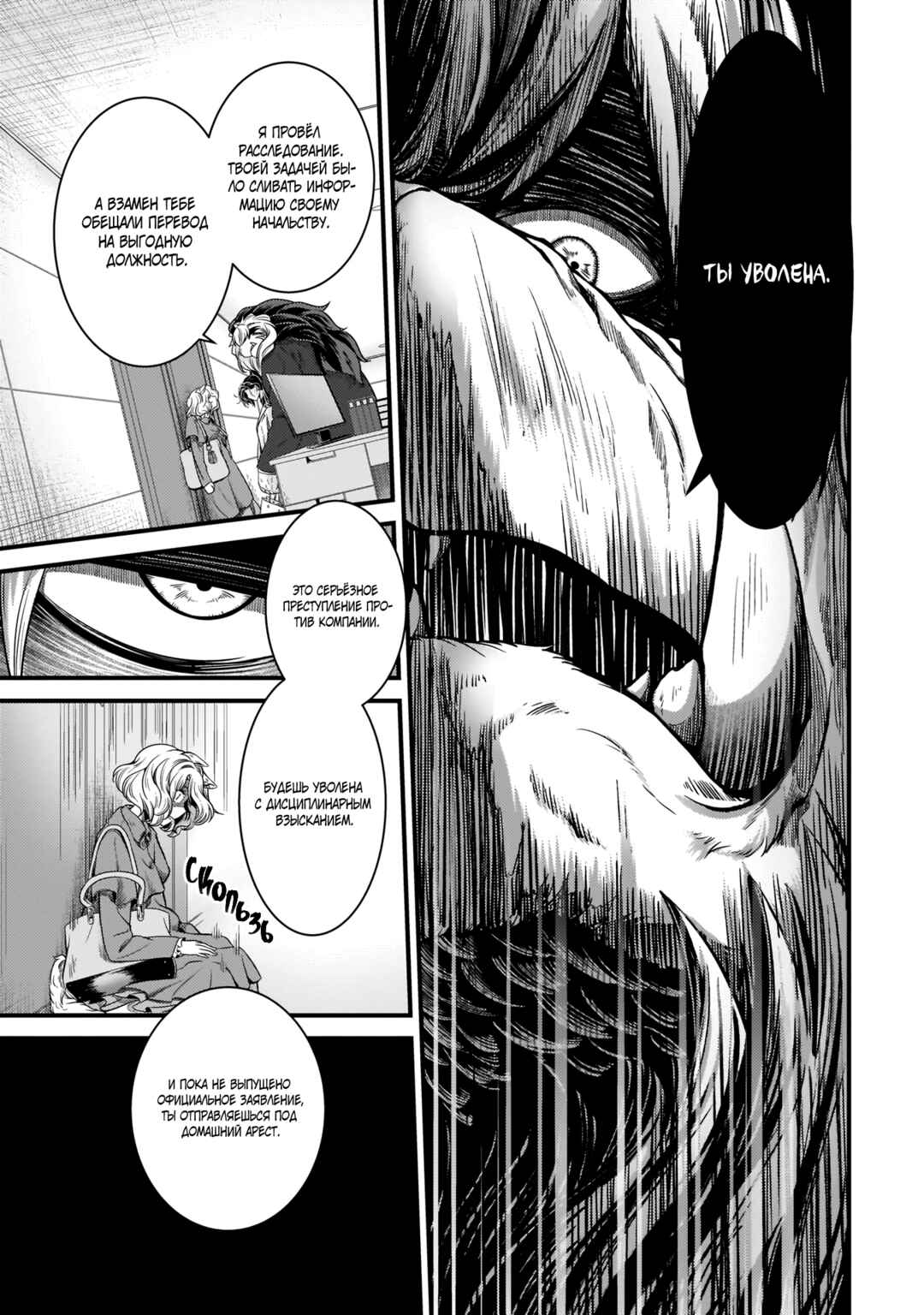 Chapter 12 - Page 11