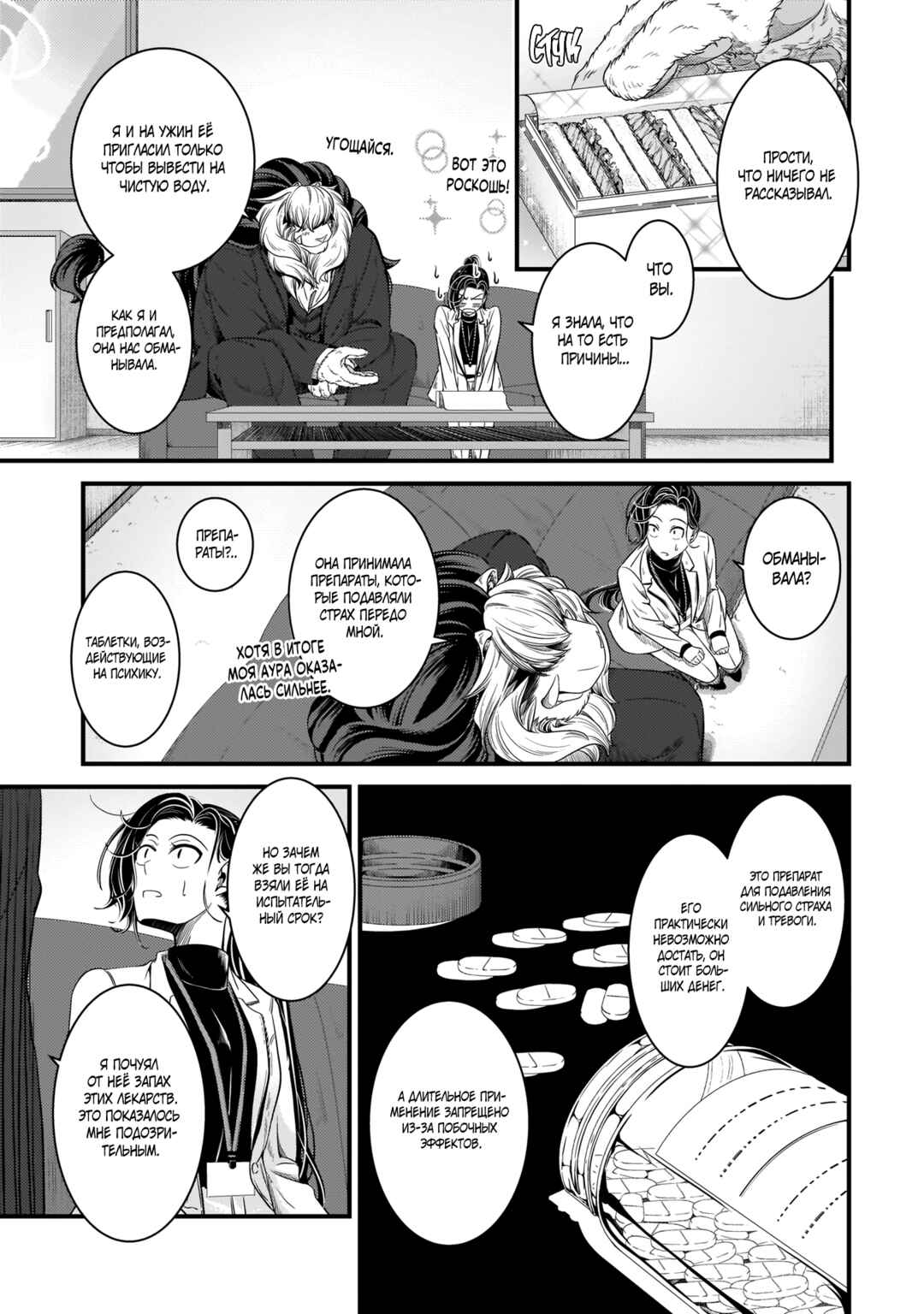 Chapter 12 - Page 13
