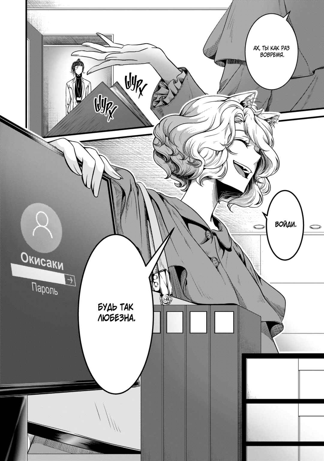 Chapter 12 - Page 2