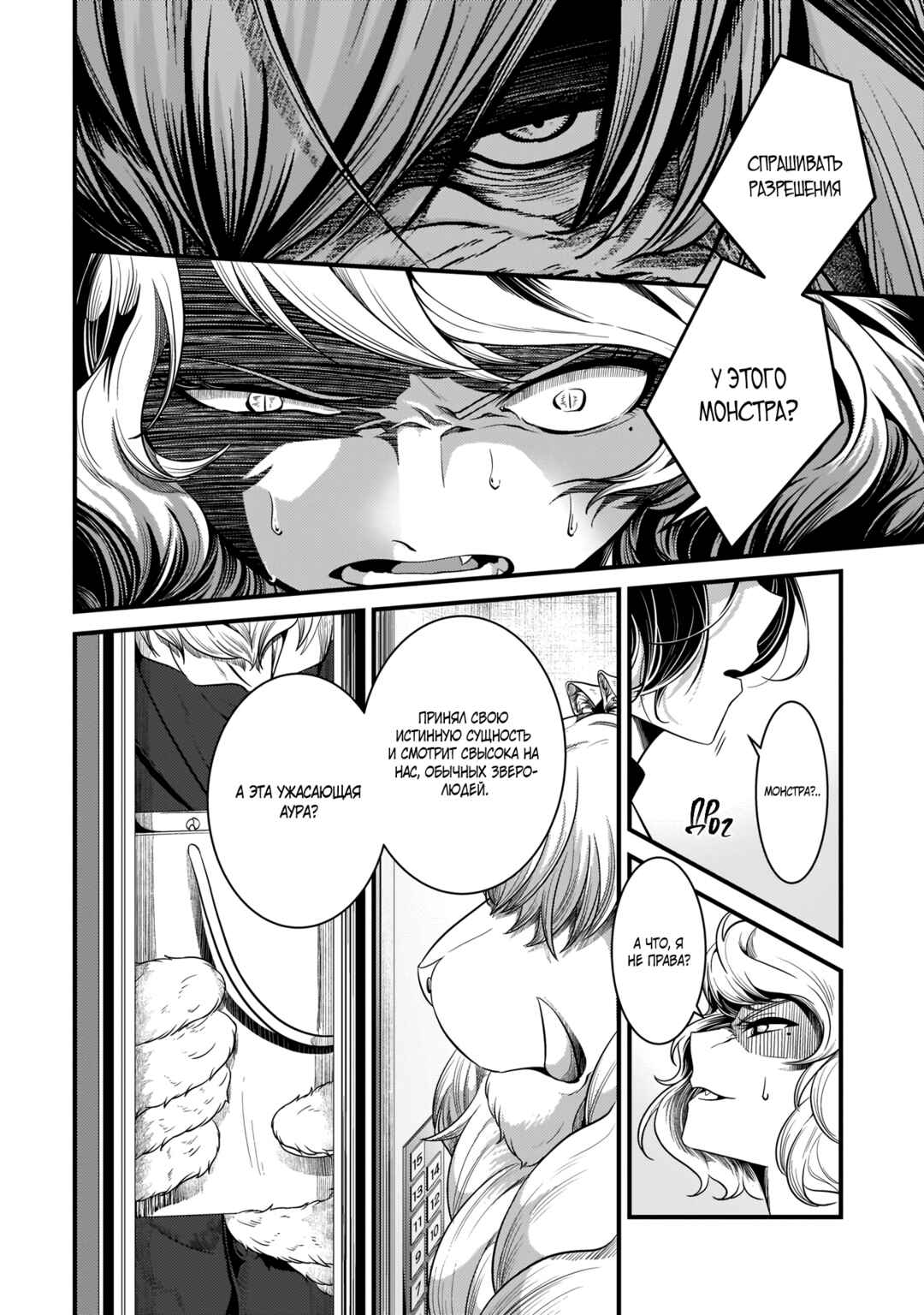 Chapter 12 - Page 4