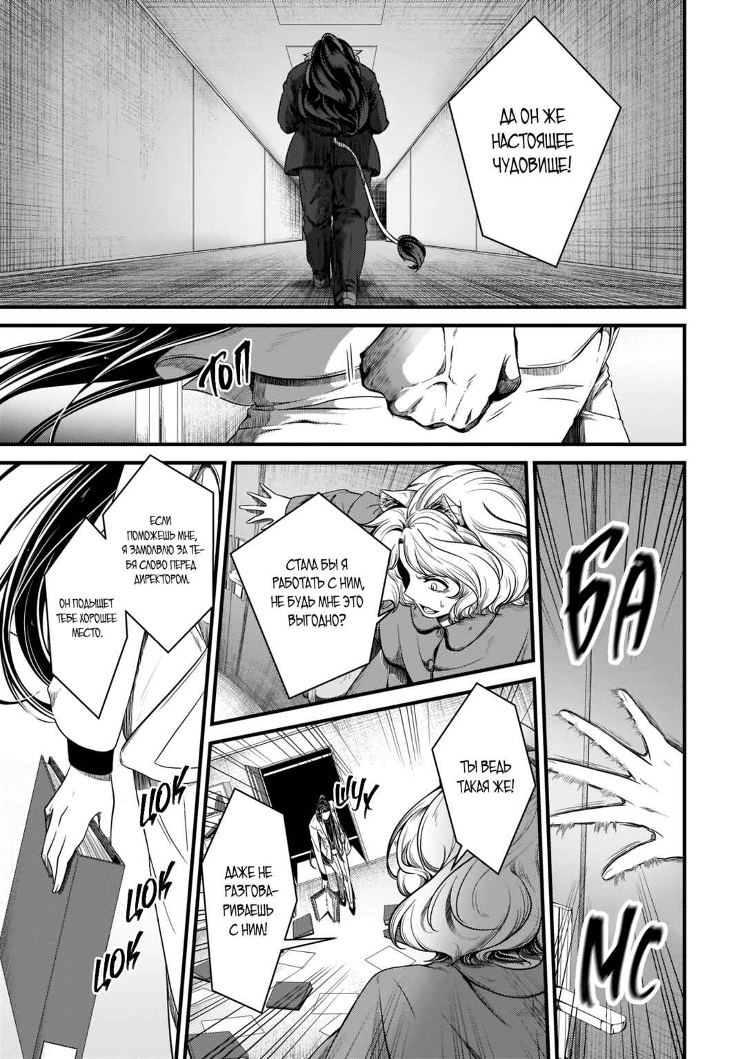 Chapter 12 - Page 5