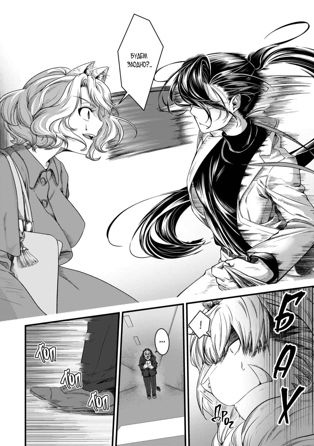 Chapter 12 - Page 6