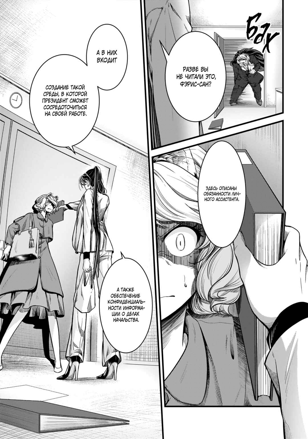 Chapter 12 - Page 7