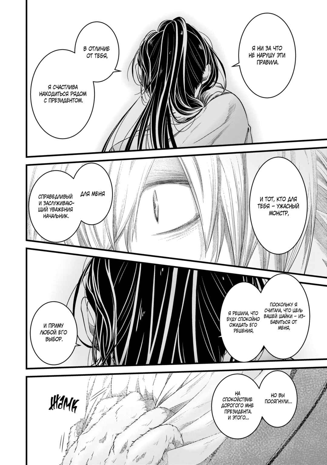 Chapter 12 - Page 8