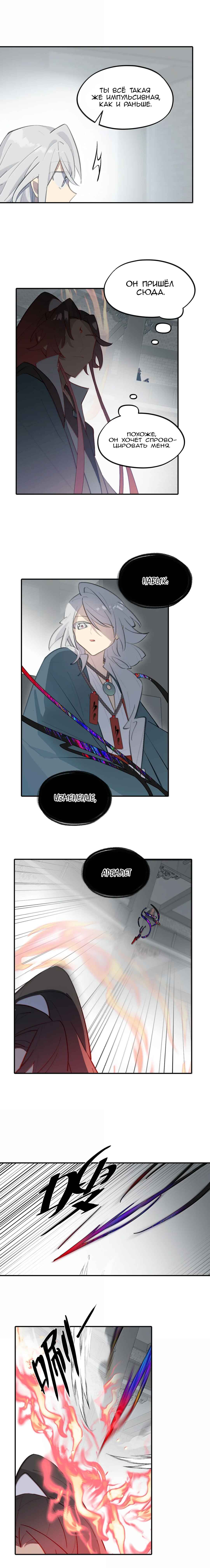 Chapter 76 - Page 6