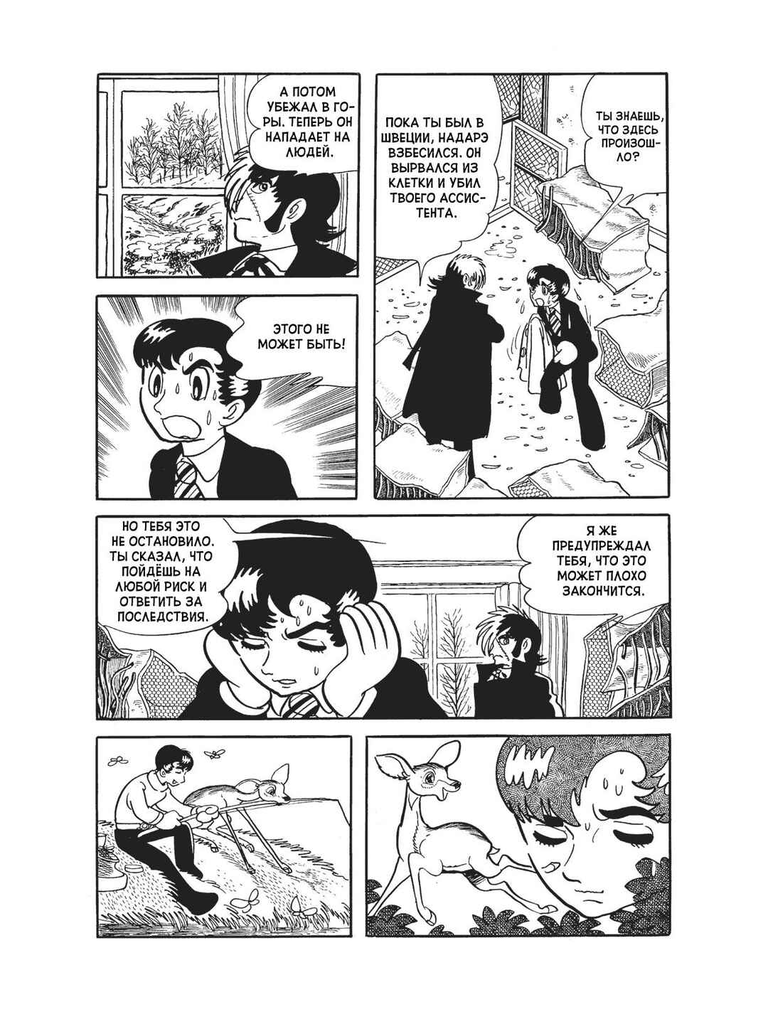 Chapter 80 - Page 14