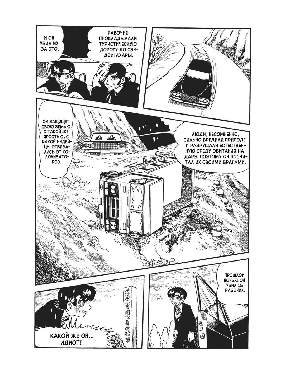 Chapter 80 - Page 18