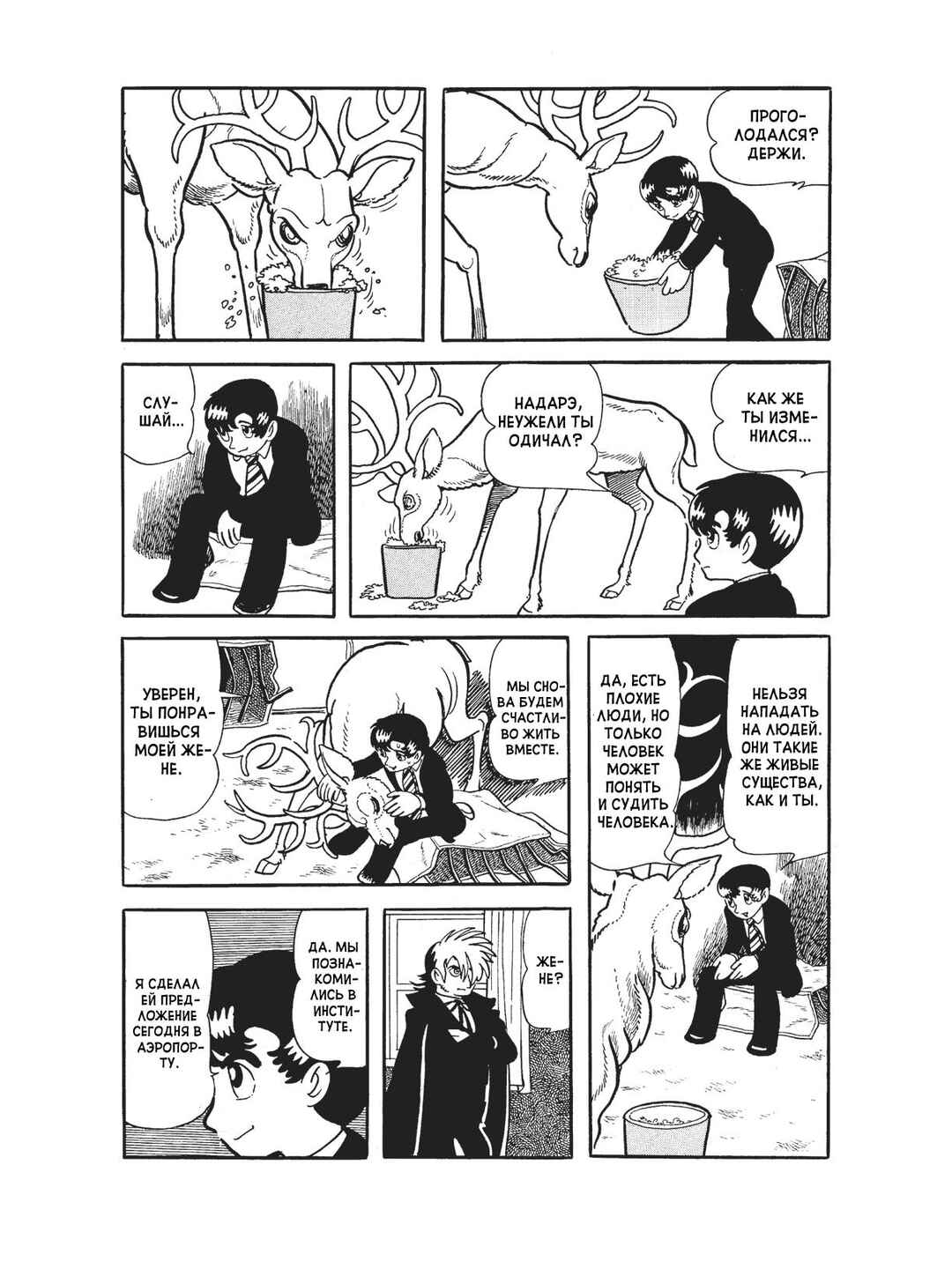 Chapter 80 - Page 22
