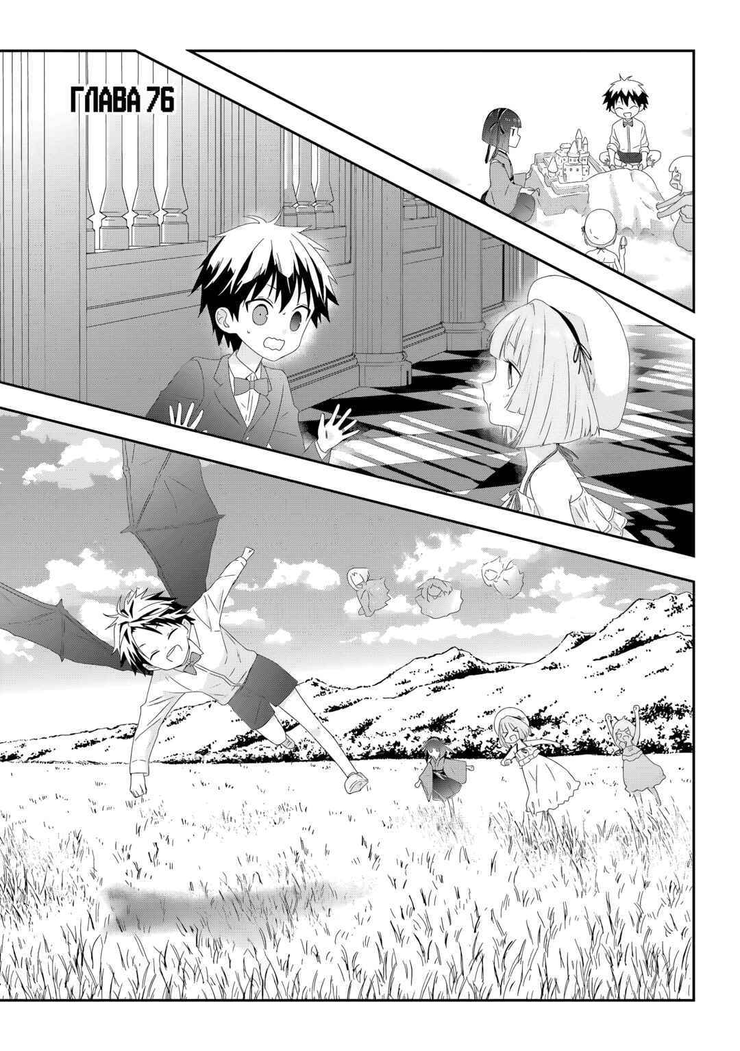 Chapter 76 - Page 1