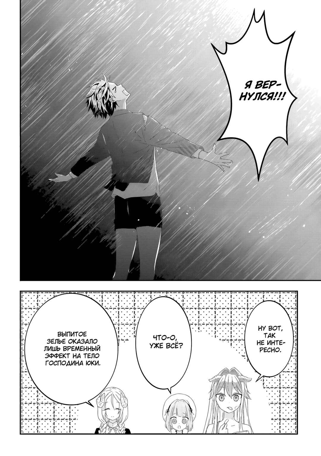 Chapter 76 - Page 2