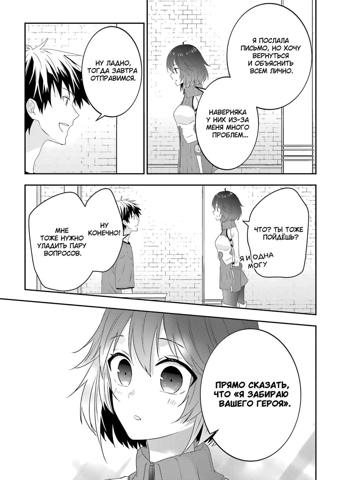 Chapter 76 - Page 20
