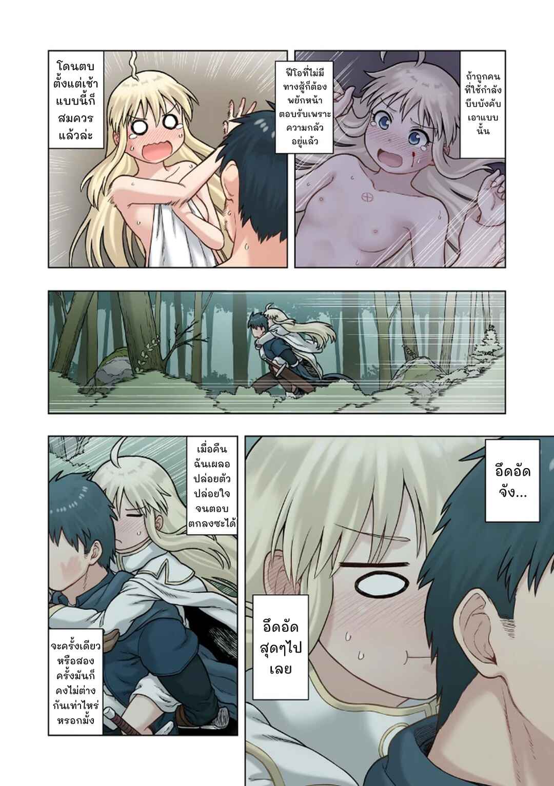 Chapter 7 - Page 3