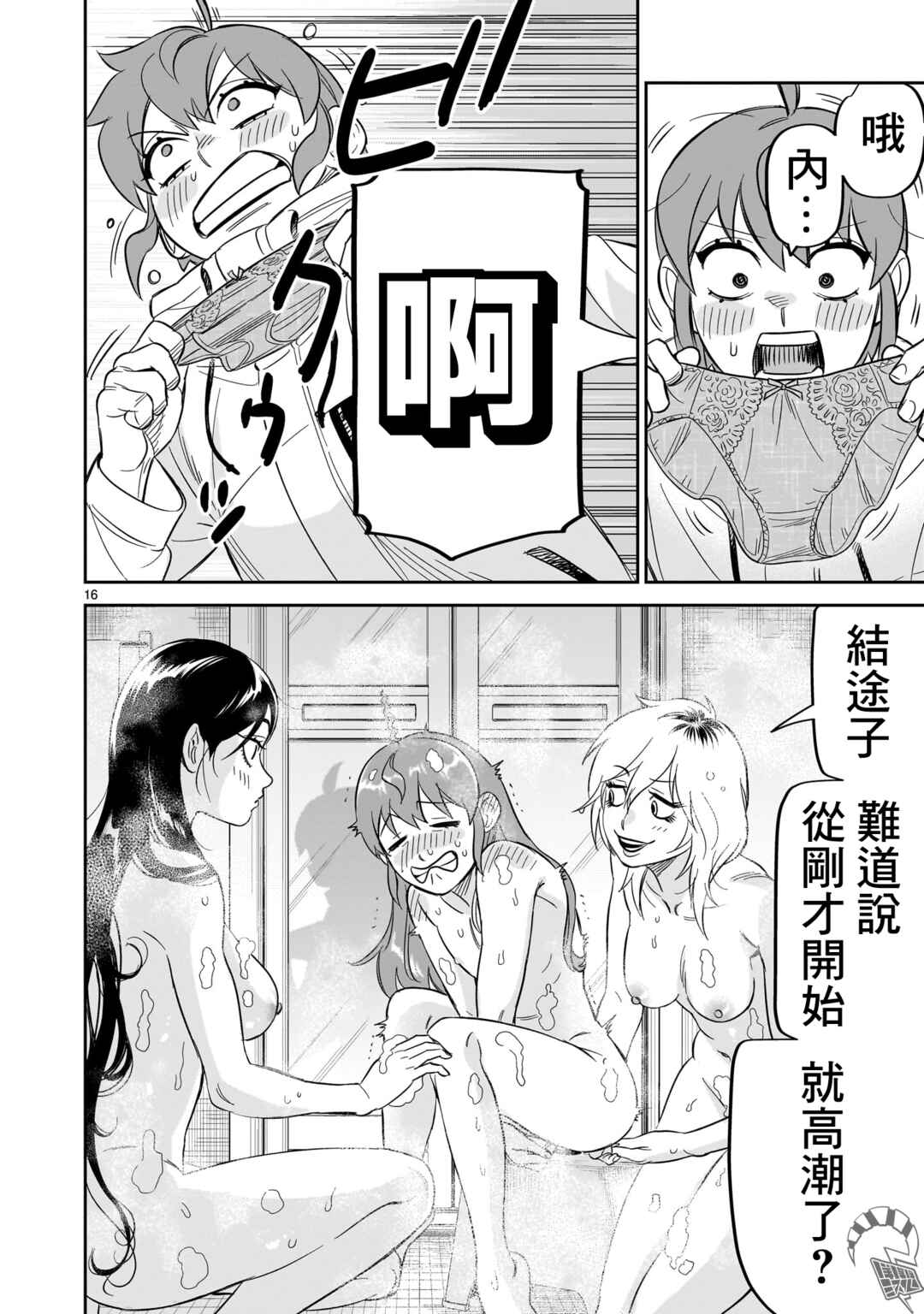 Chapter 27 - Page 16