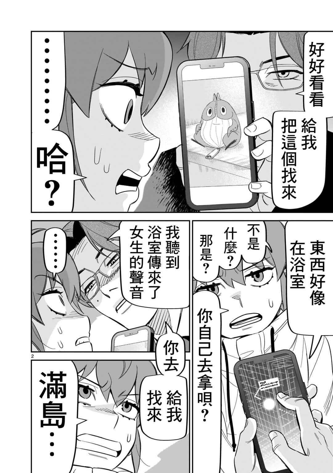 Chapter 27 - Page 2