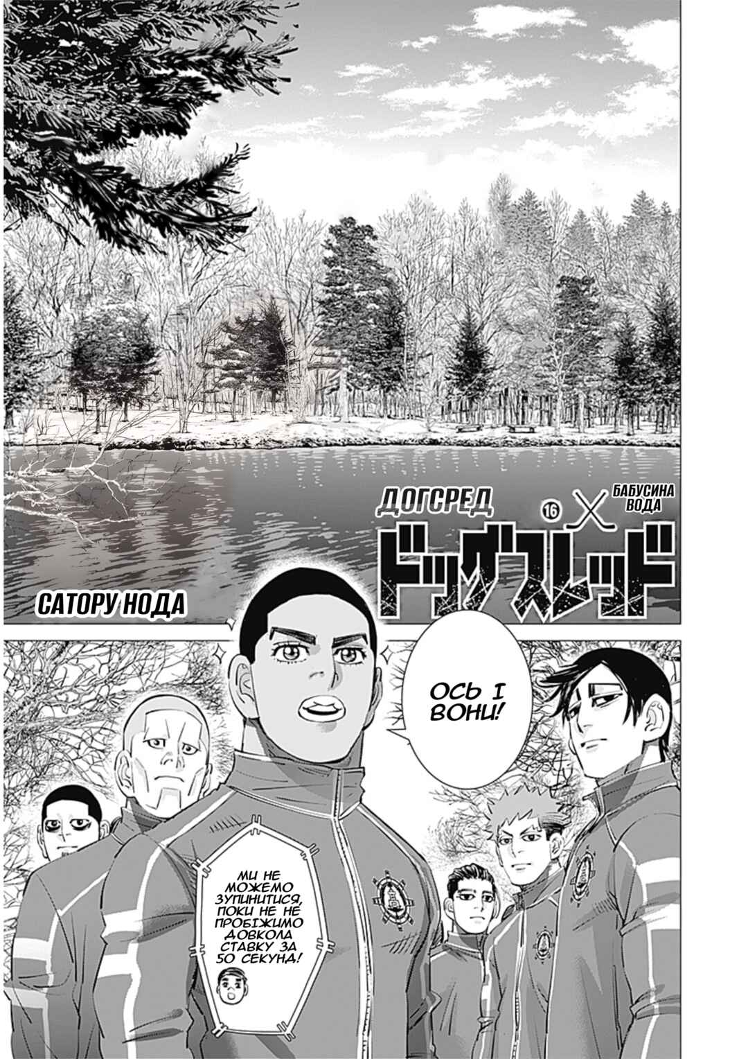 Chapter 16 - Page 1