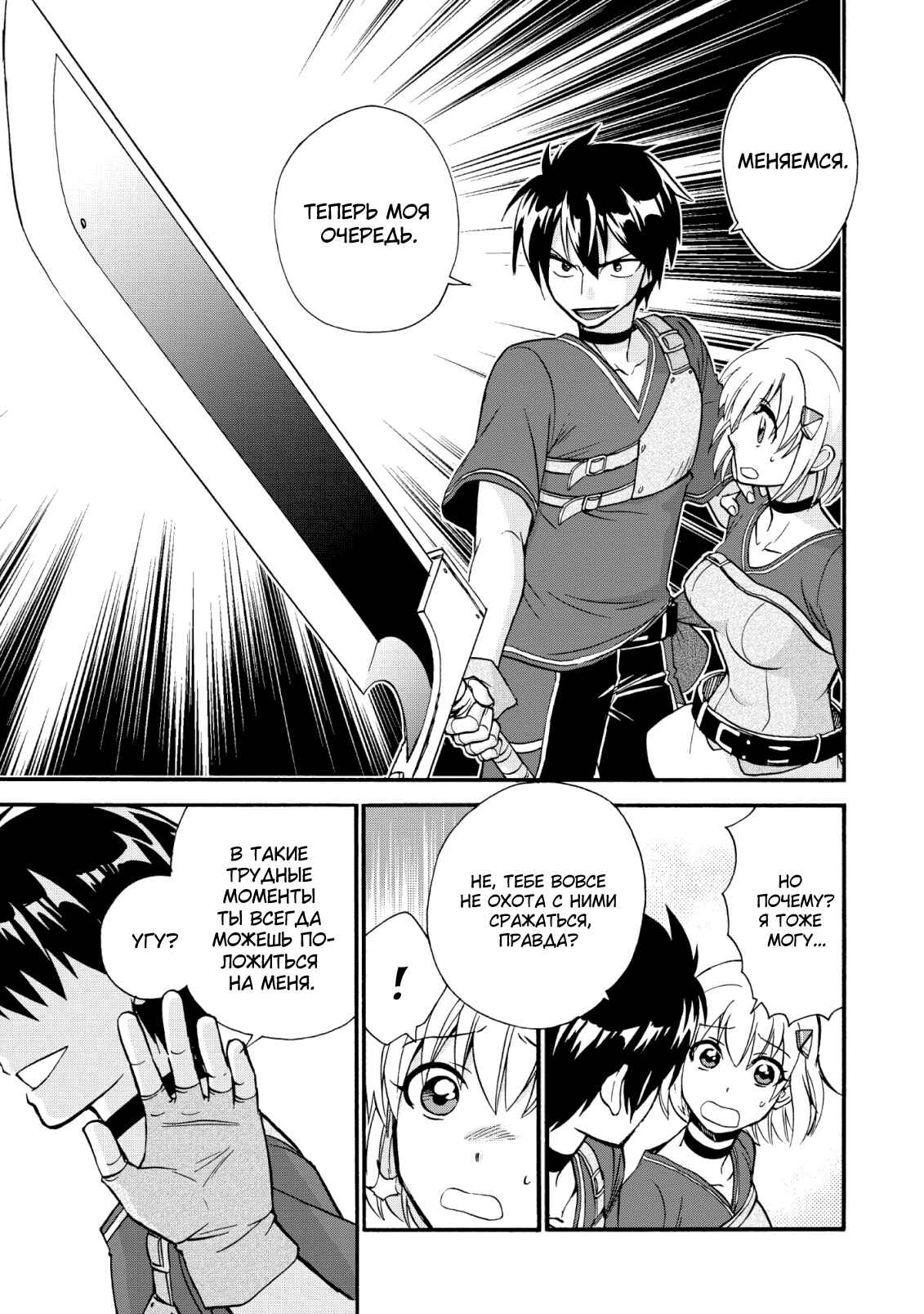 Chapter 17 - Page 17