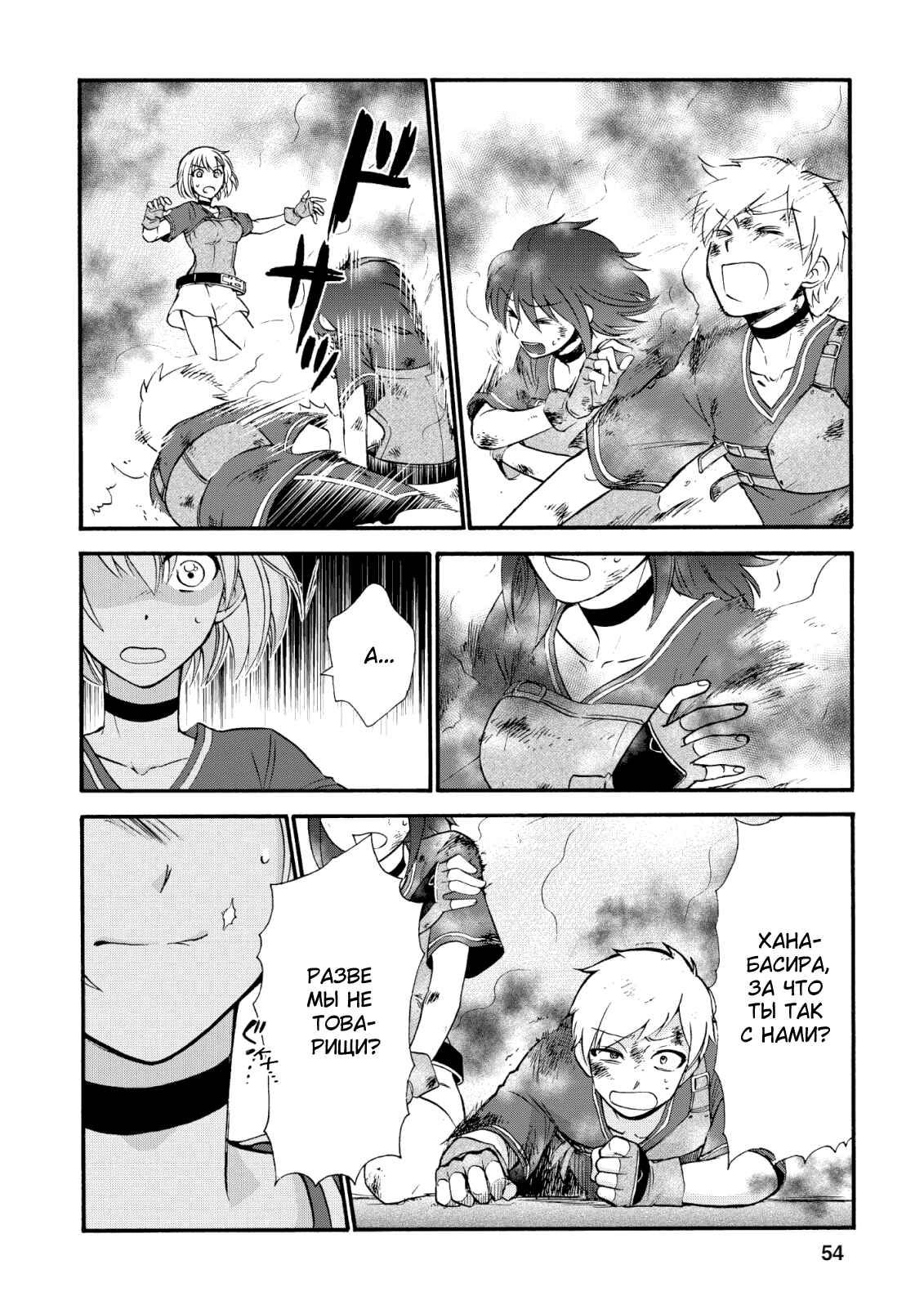 Chapter 17 - Page 4