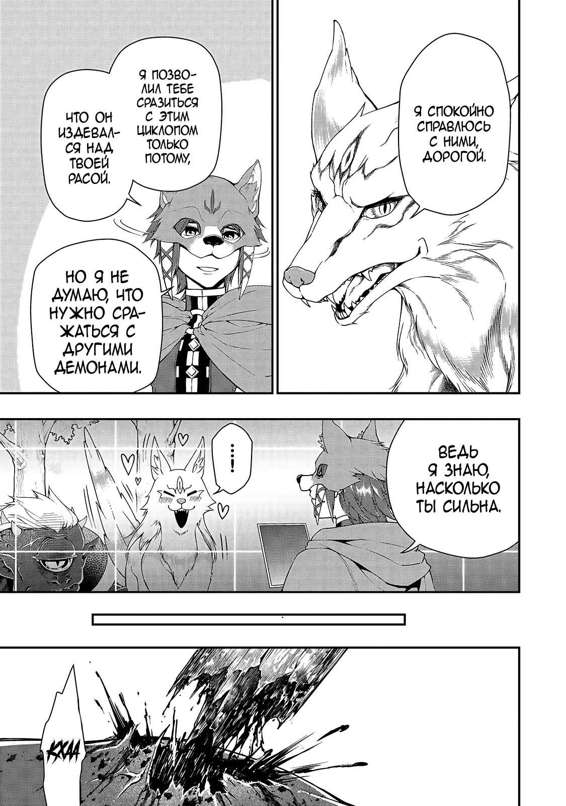 Chapter 19 - Page 18