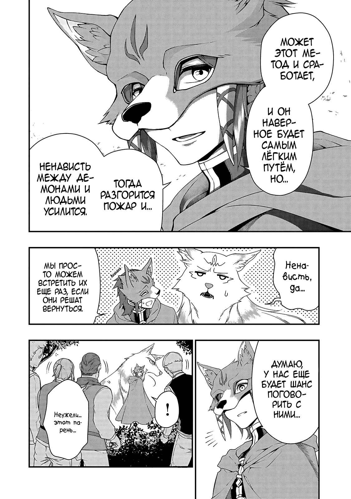 Chapter 19 - Page 24
