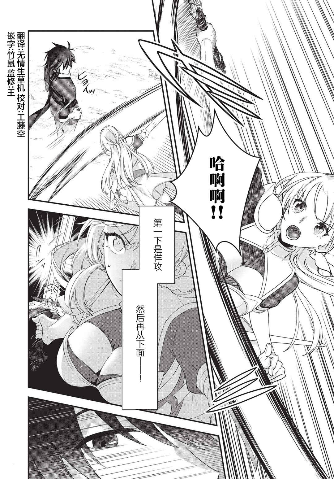 Chapter 3 - Page 2