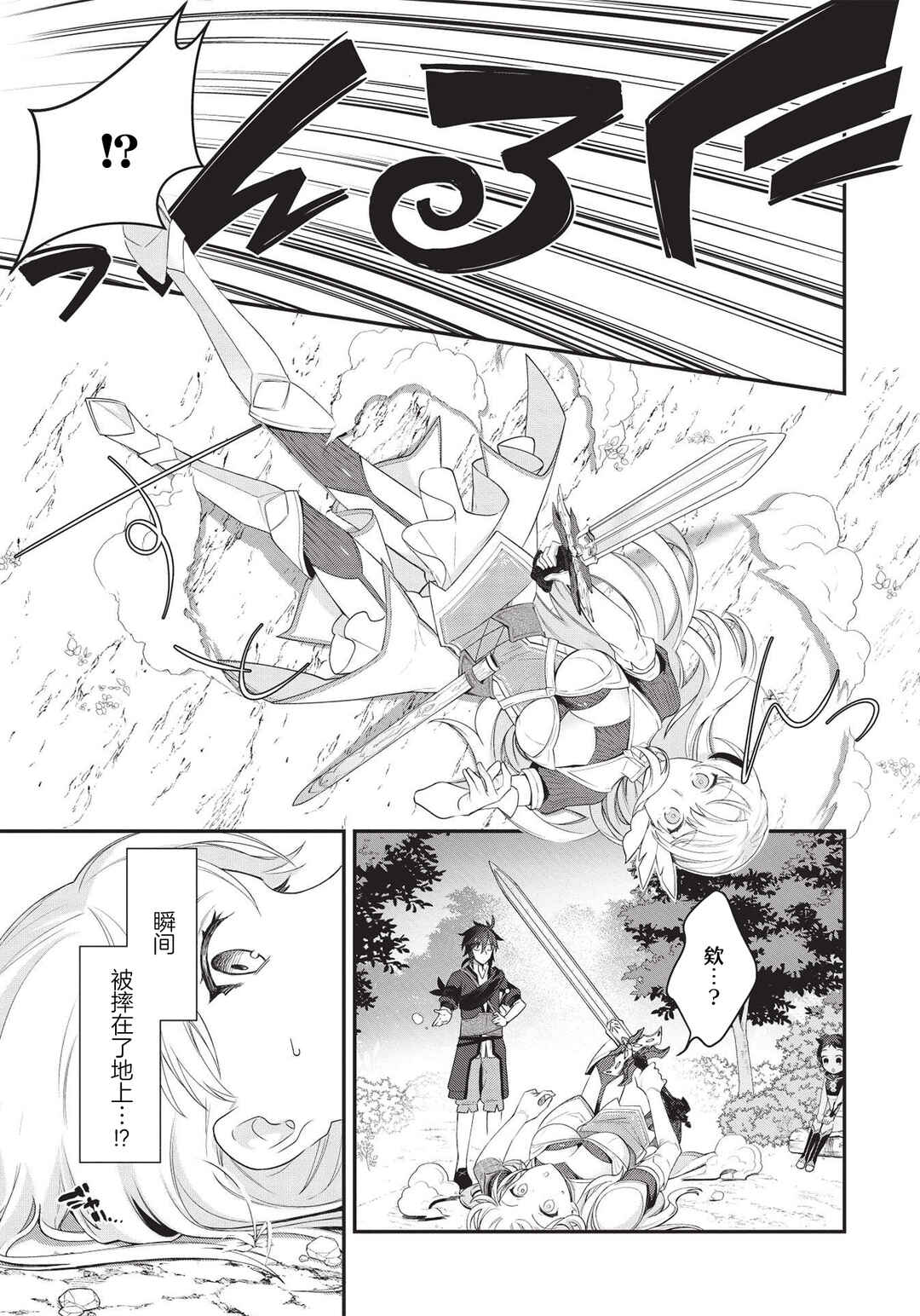 Chapter 3 - Page 3