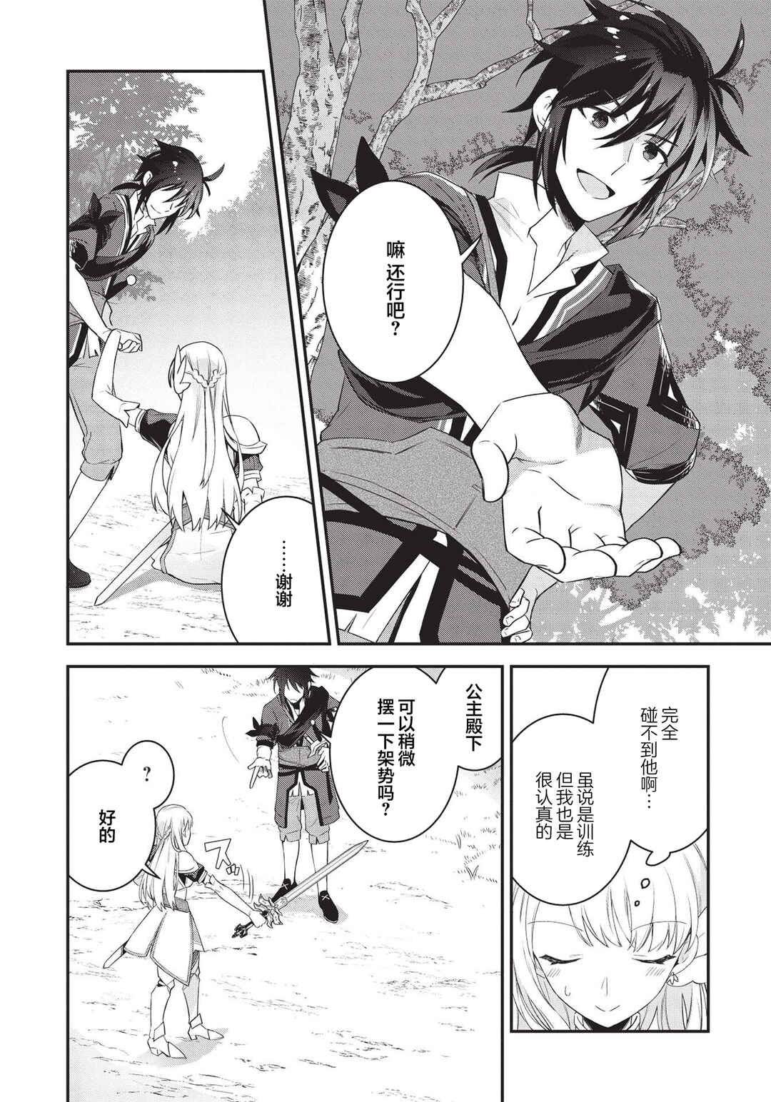 Chapter 3 - Page 4
