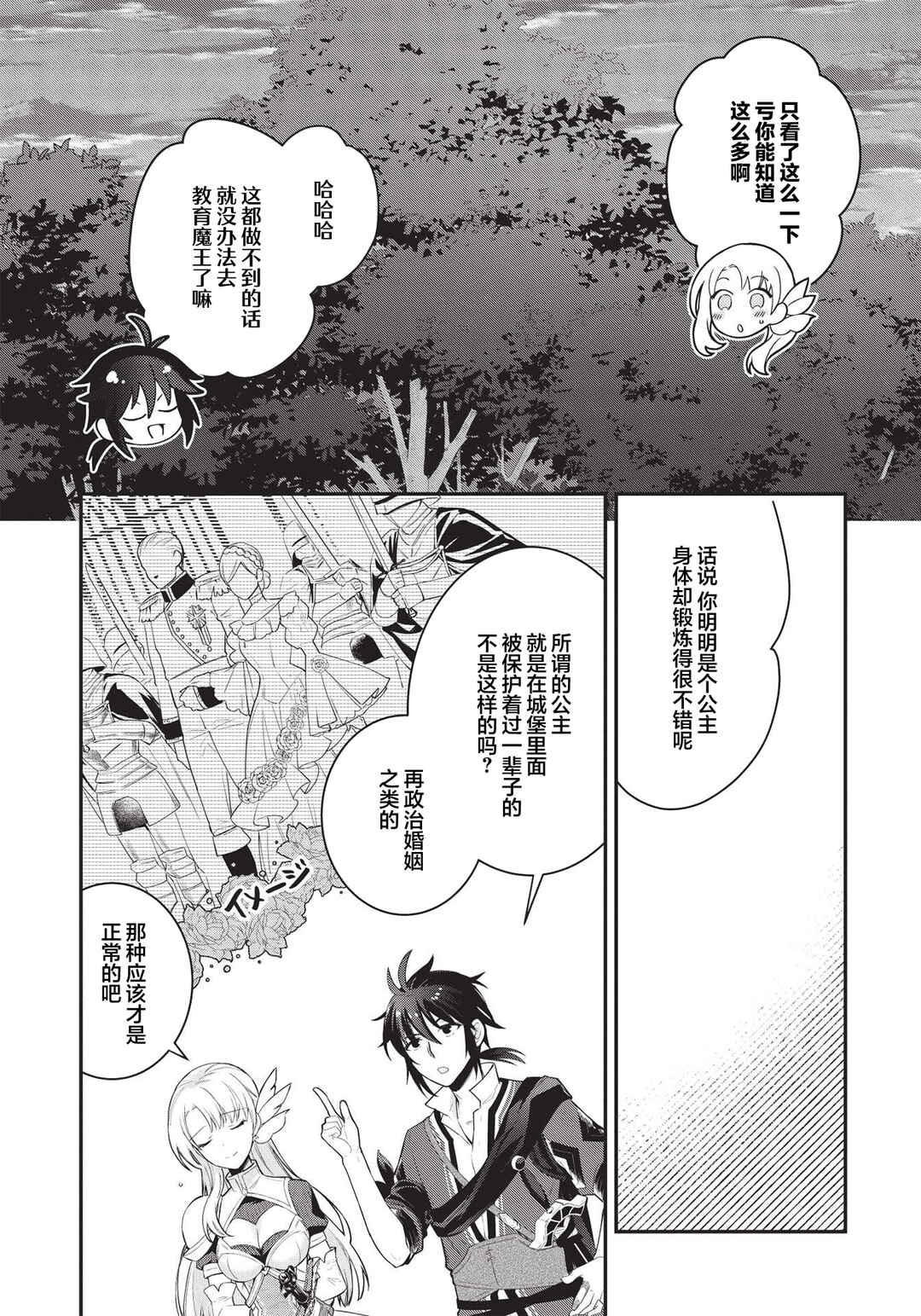 Chapter 3 - Page 6