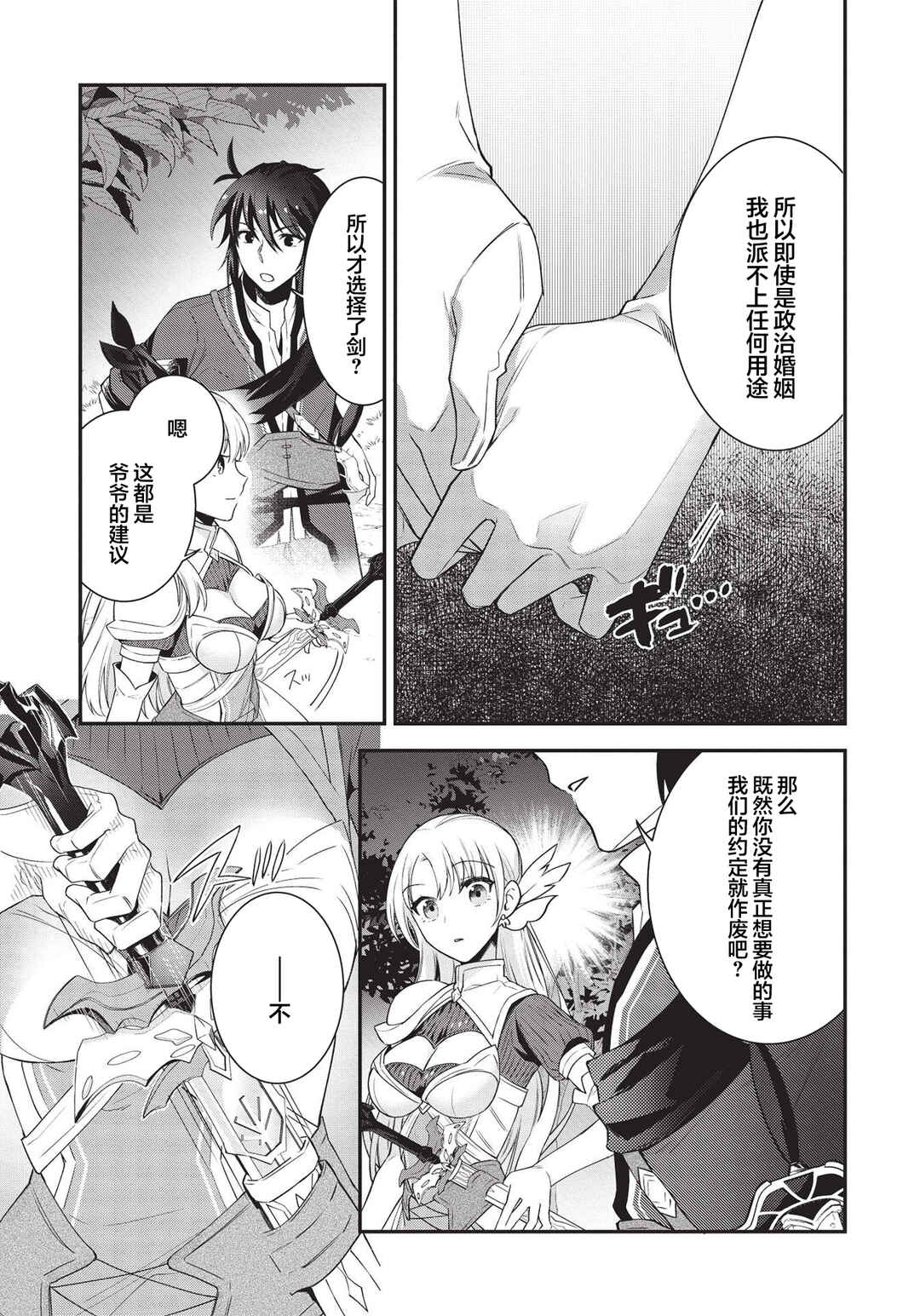 Chapter 3 - Page 9