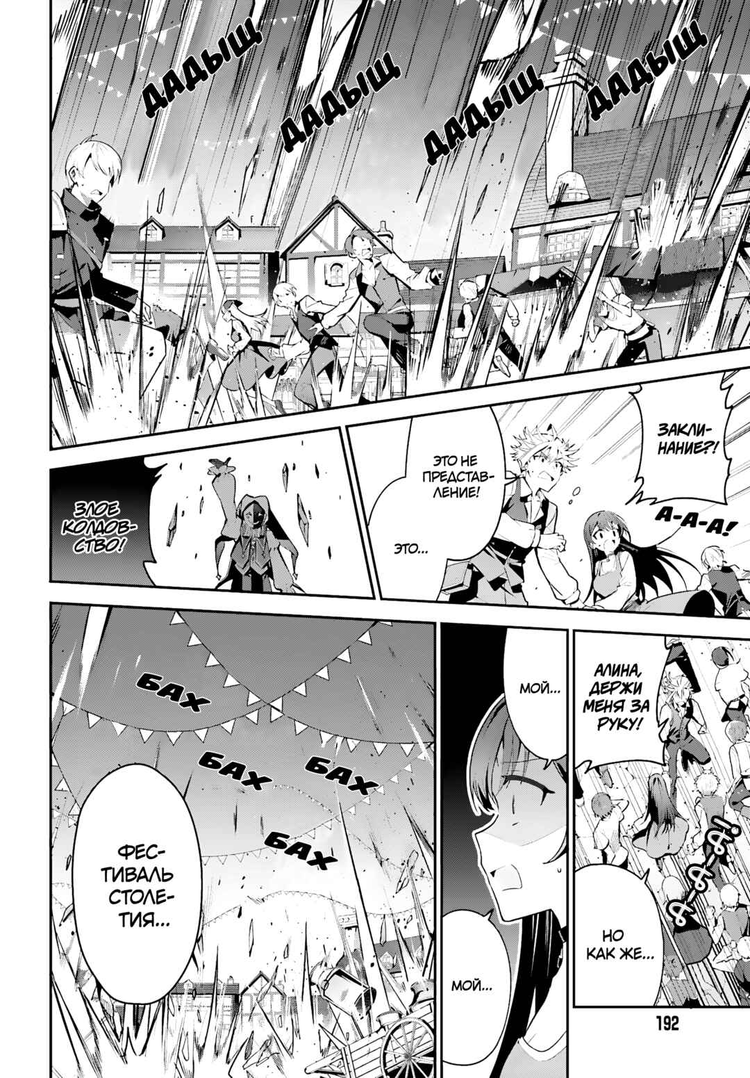 Chapter 33 - Page 4