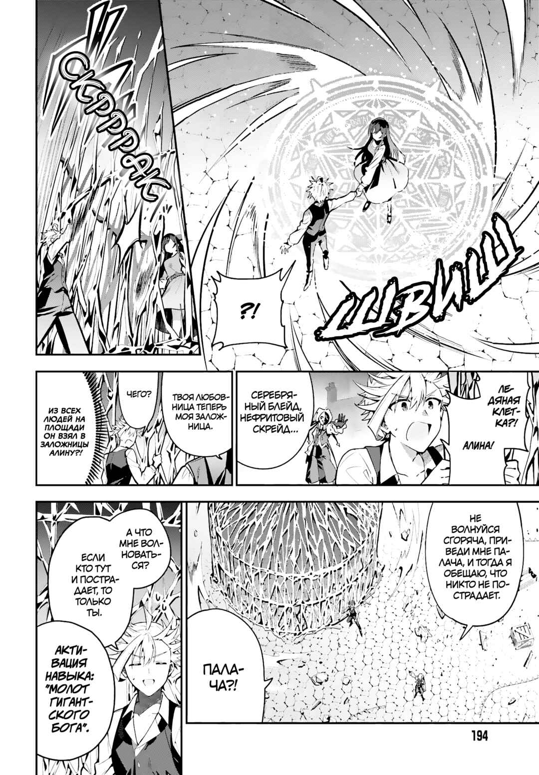Chapter 33 - Page 6