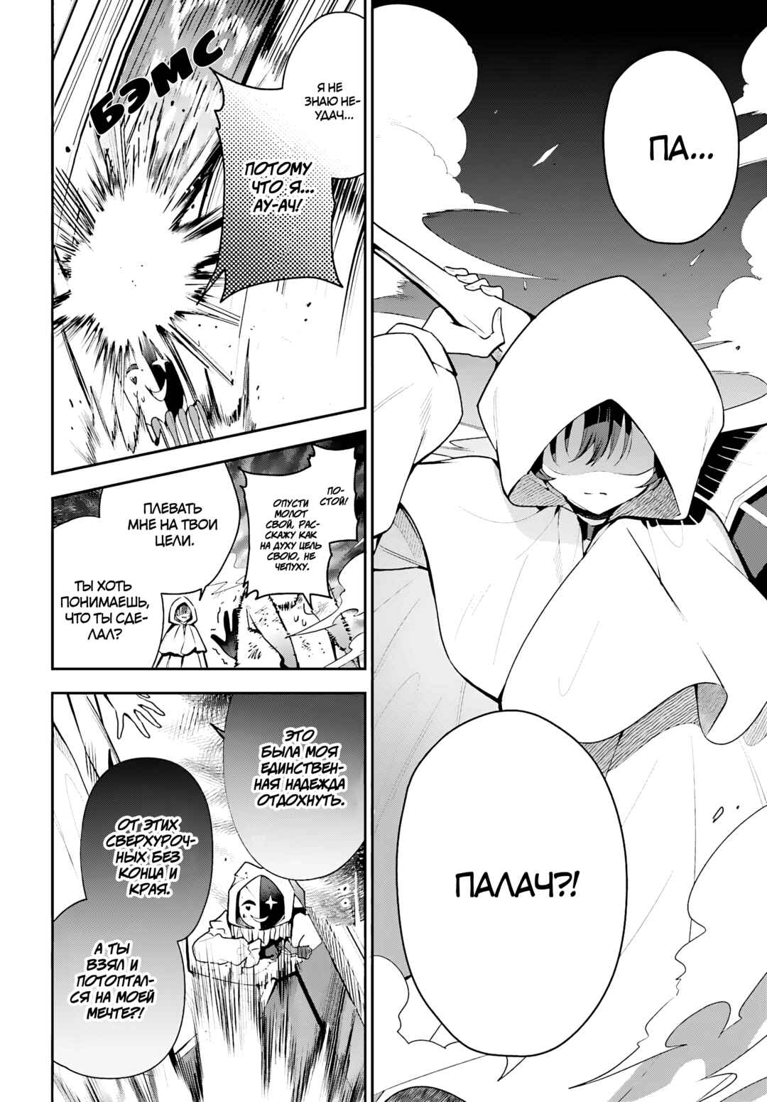 Chapter 33 - Page 8