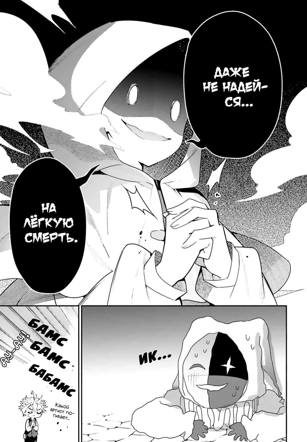 Chapter 33 - Page 9