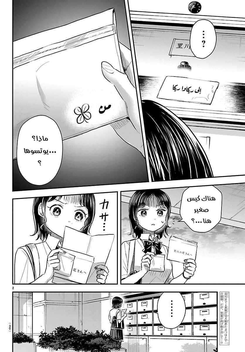 Chapter 58 - Page 3