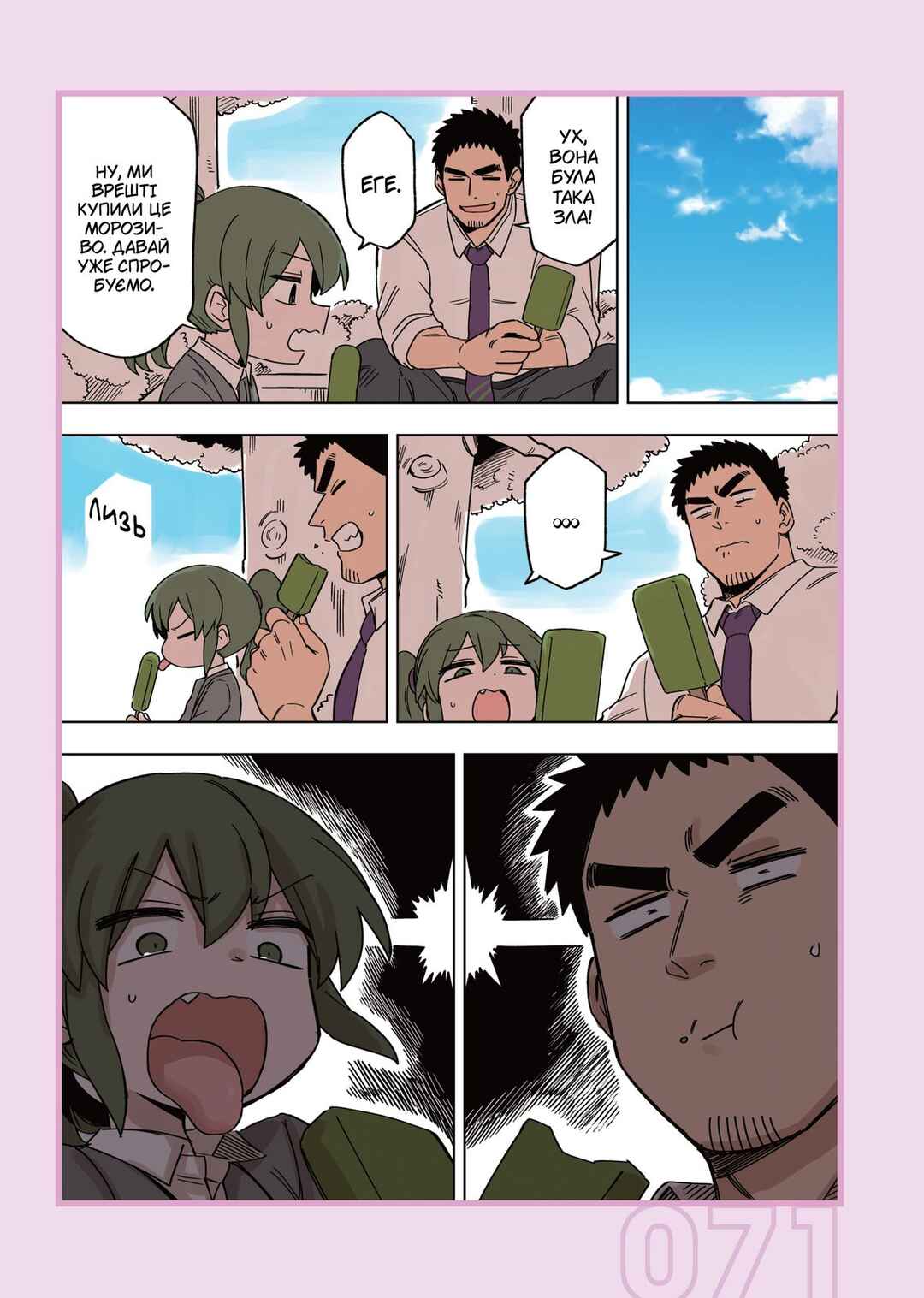 Chapter 153.5 - Page 3