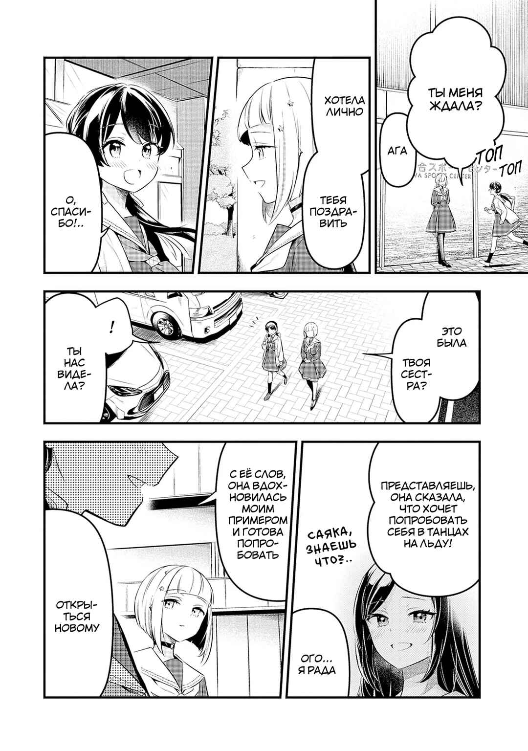 Chapter 5 - Page 2