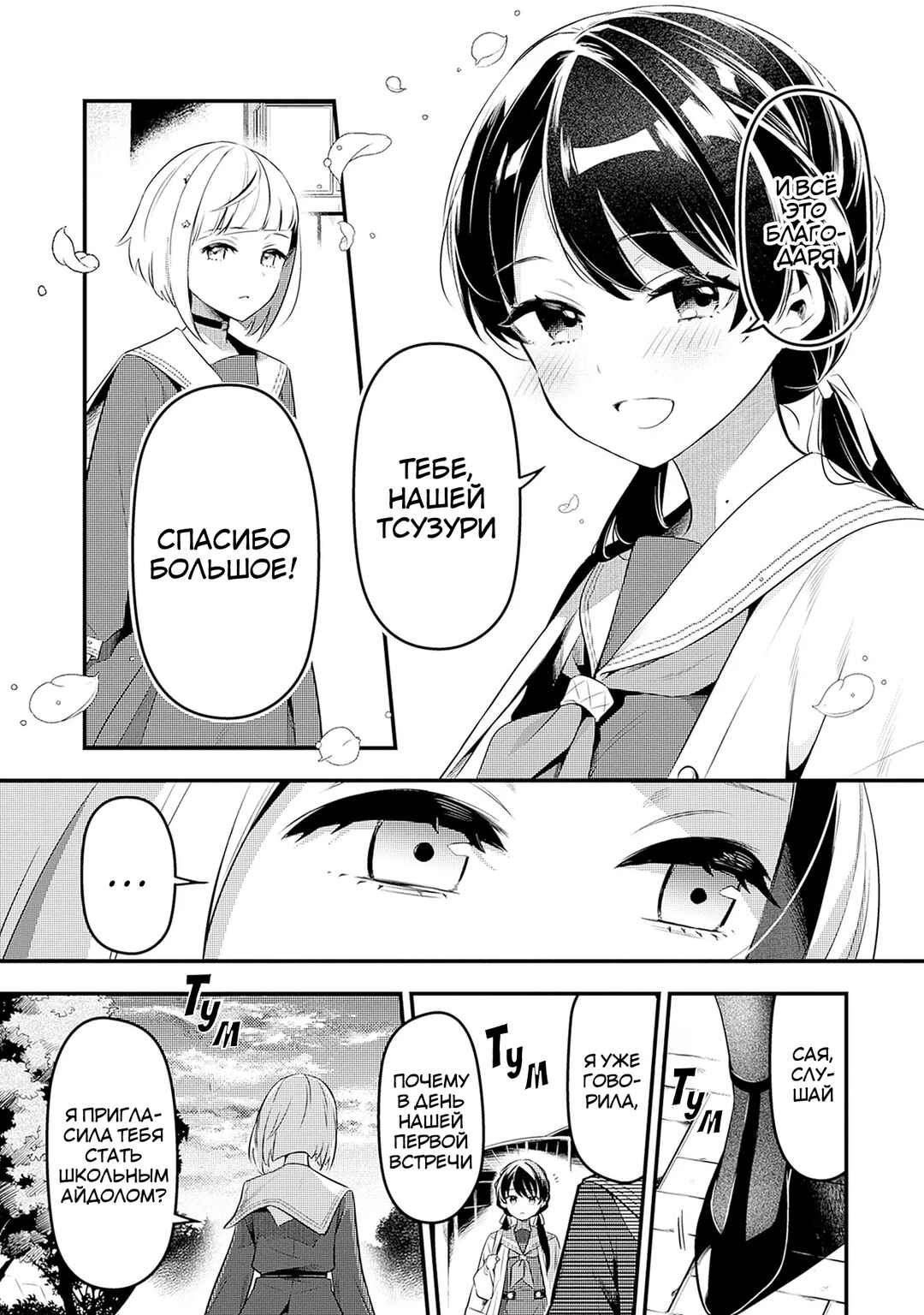 Chapter 5 - Page 3