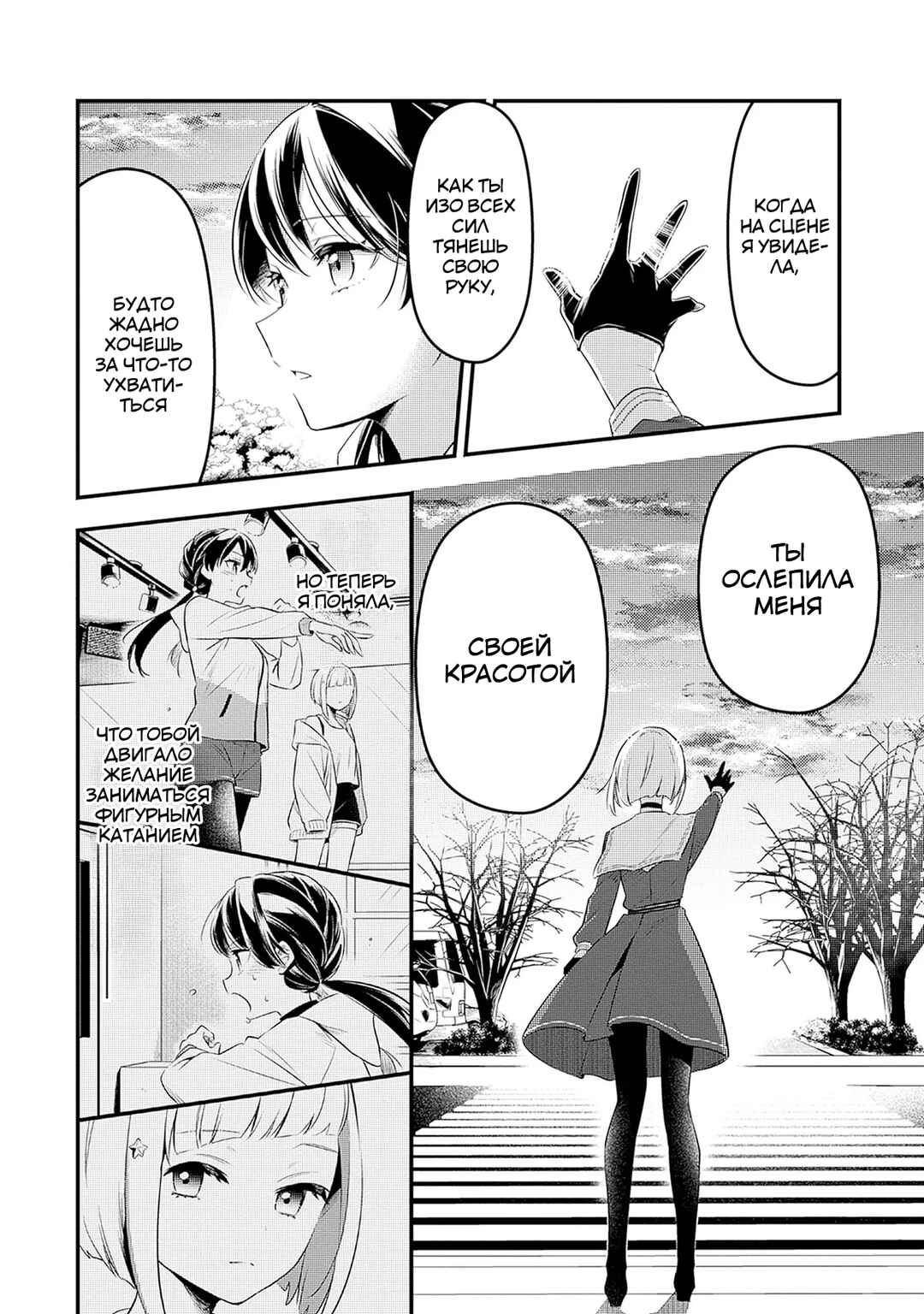 Chapter 5 - Page 4