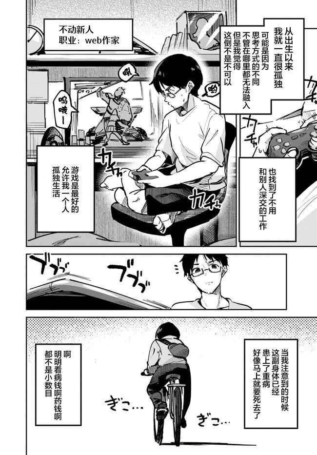 Chapter 1 - Page 3