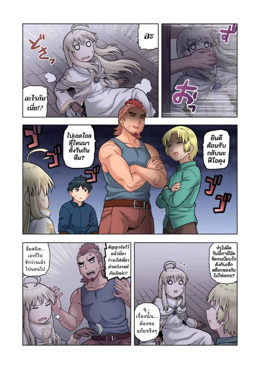 Chapter 5.5 - Page 2