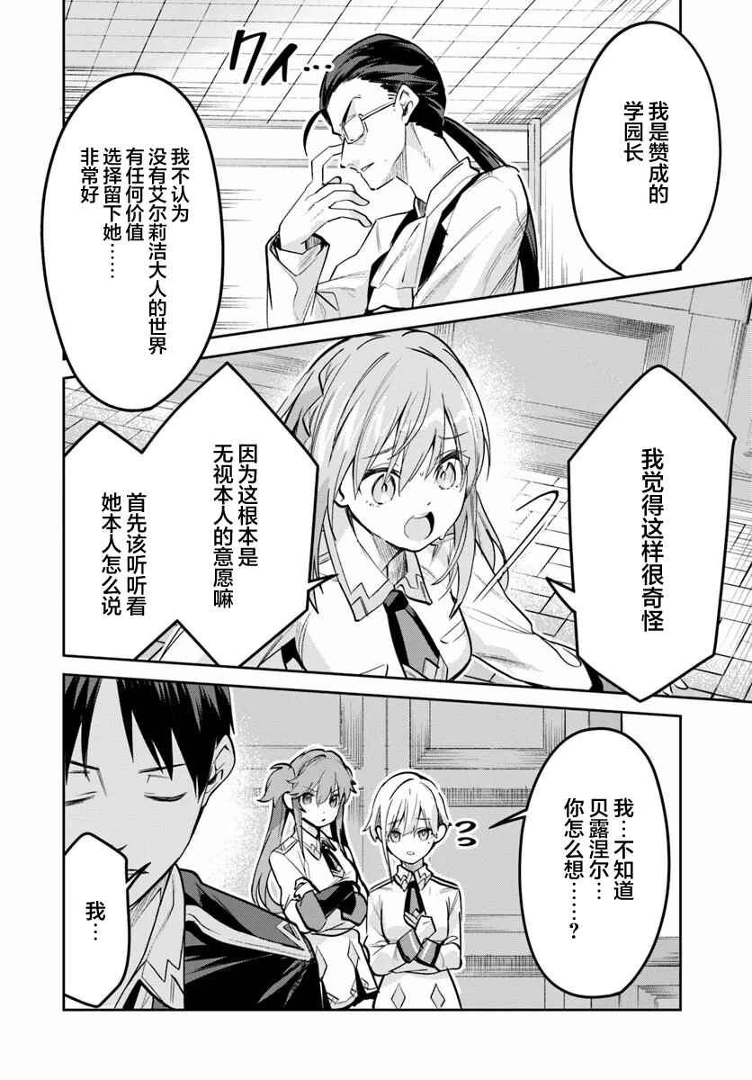 Chapter 26.1 - Page 6