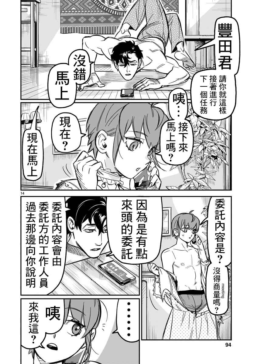 Chapter 2 - Page 15