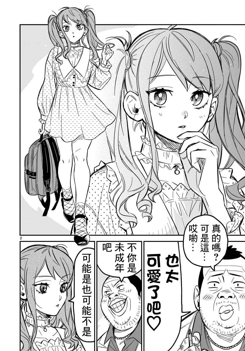 Chapter 2 - Page 3