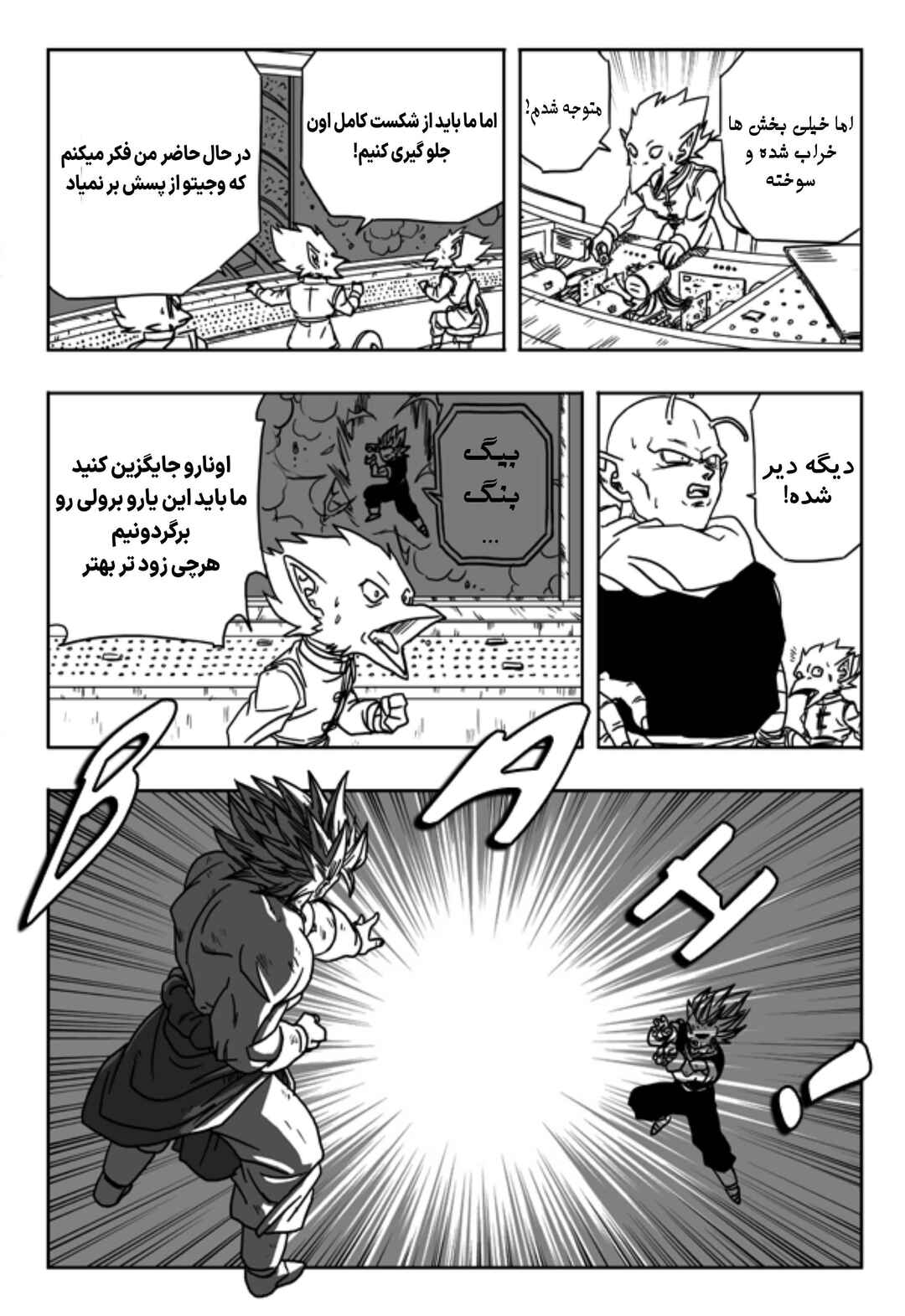 Chapter 11 - Page 3