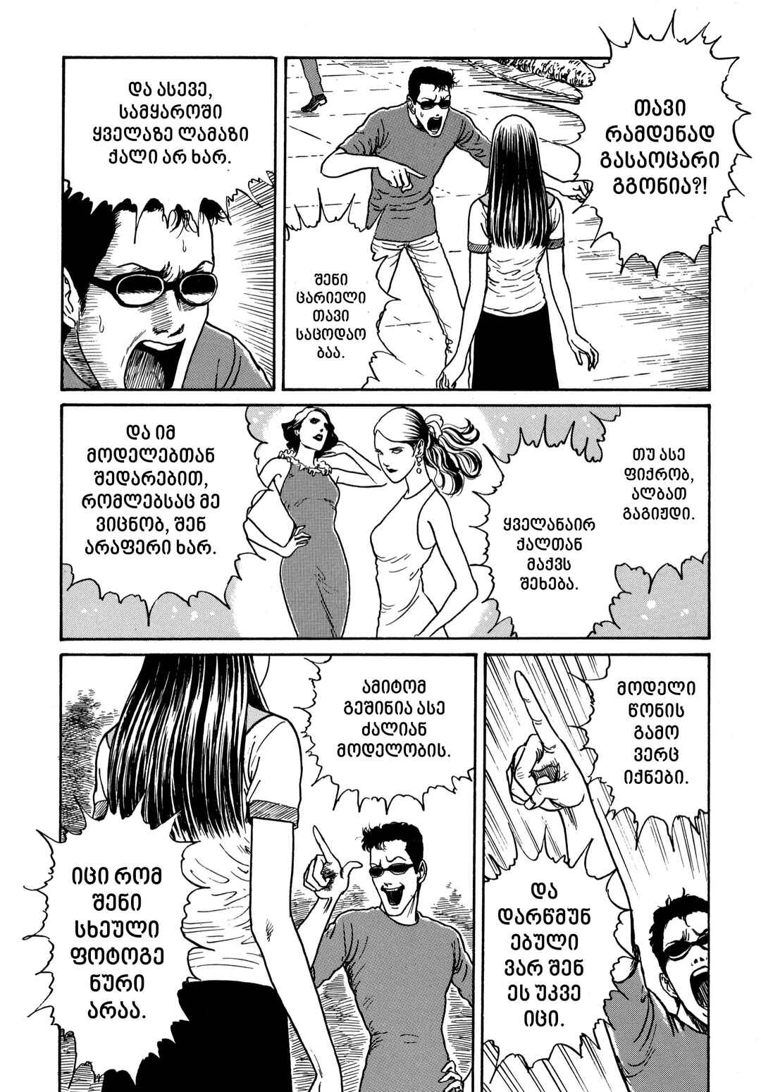 Chapter 19 - Page 12