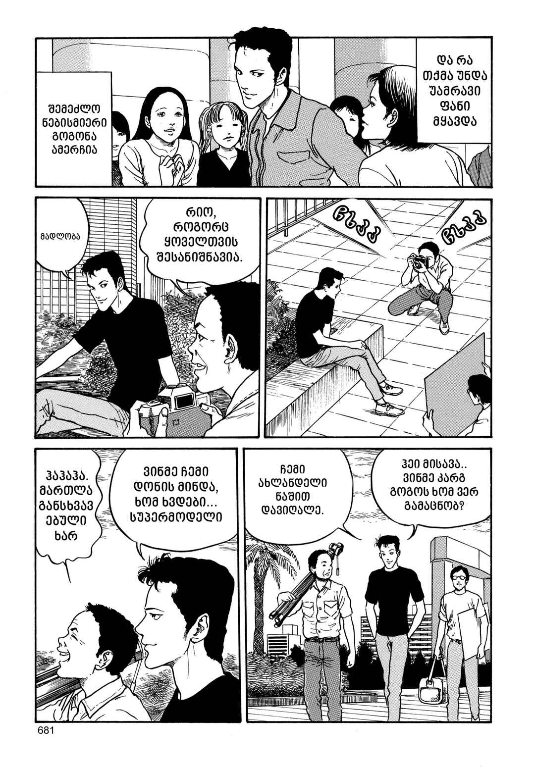 Chapter 19 - Page 3