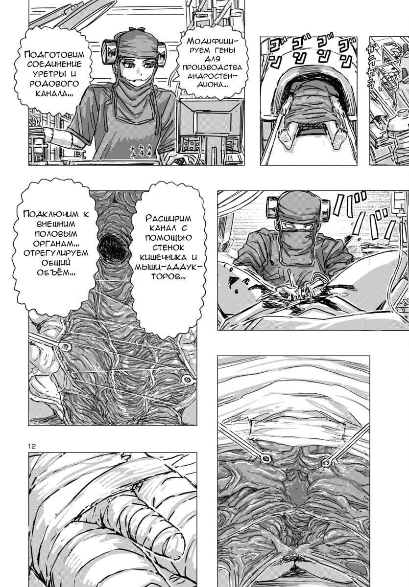 Chapter 66 - Page 12