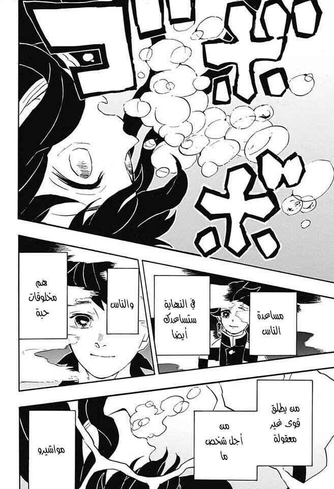 Chapter 117 - Page 18