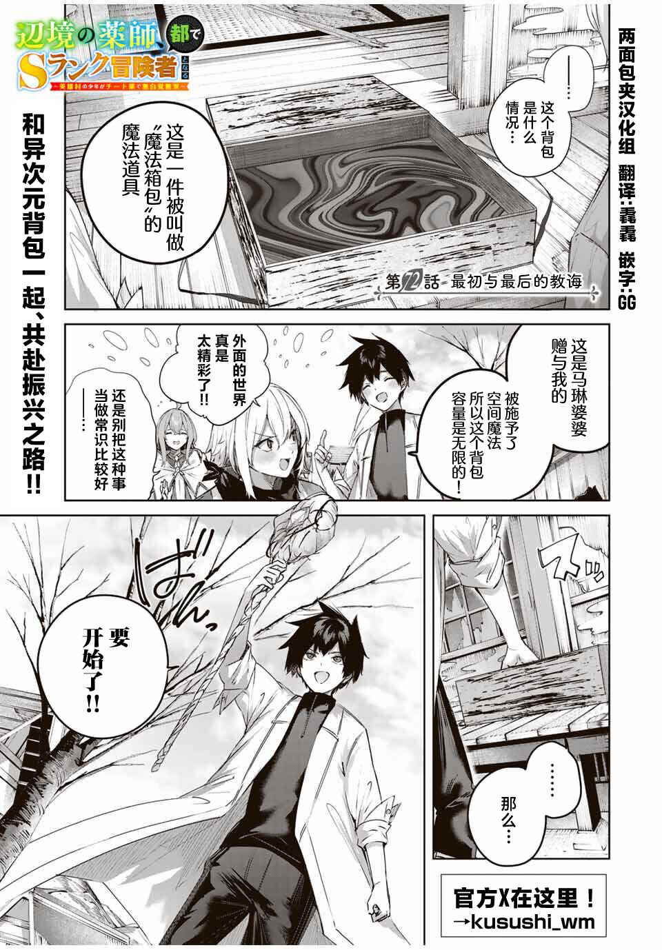 Chapter 72 - Page 1